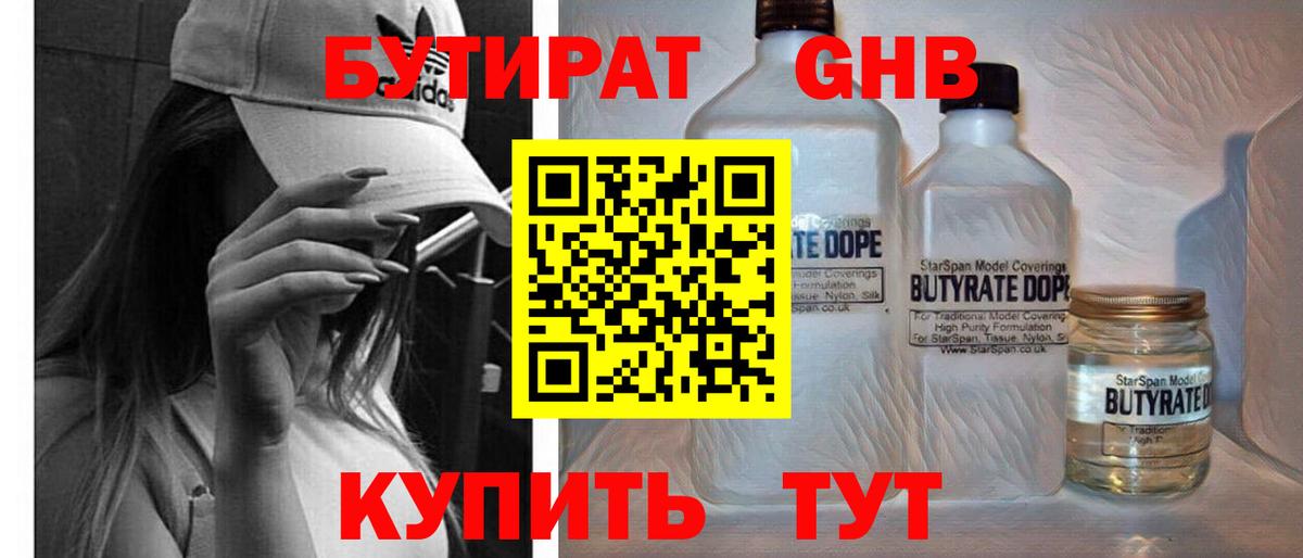 Санкт-Петербург  Бутират 1.4BDO  Вход с VPN 