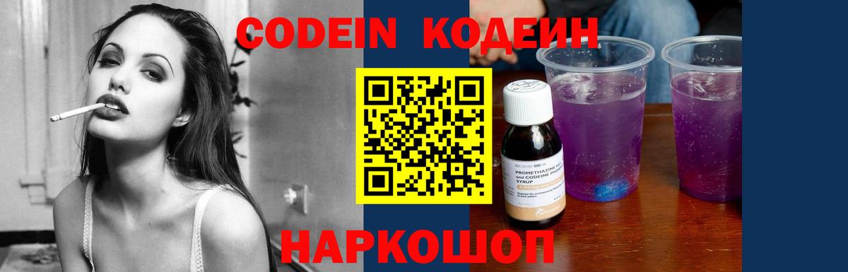 Санкт-Петербург  Кодеиновый сироп Lean напиток Lean (лин)  Вход с VPN 