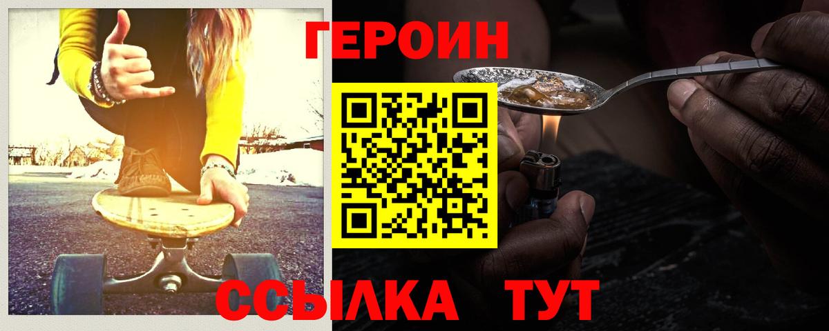 Героин Heroin Санкт-Петербург